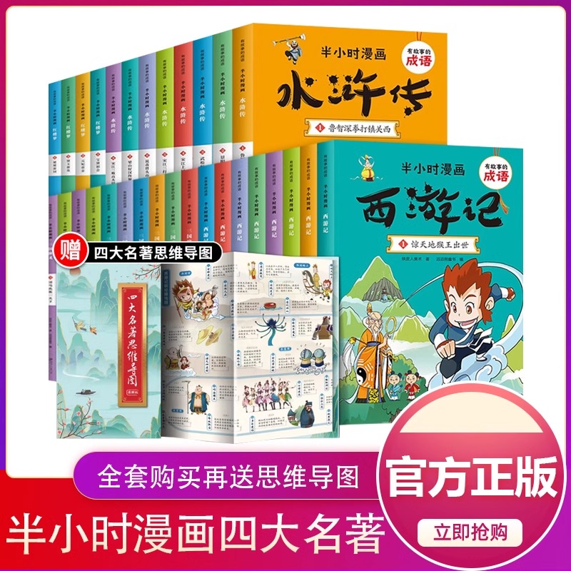 半小时漫画四大名著西游记红楼梦