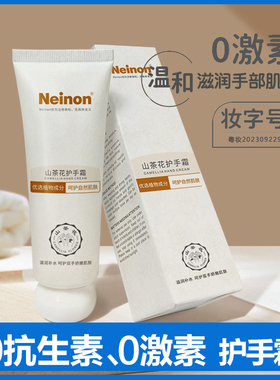 赫曼旗下Neinon婴儿滋润润护手霜保湿宝宝儿童专用防干裂补水手霜