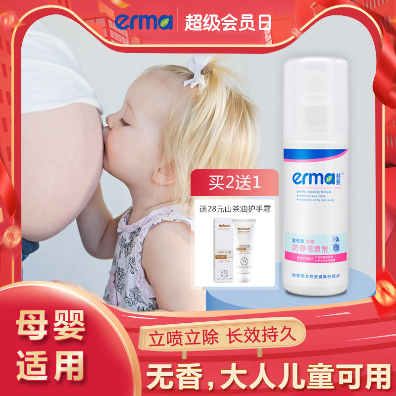 赫曼防静电喷雾衣服除静电持久儿童头发去静电水消除剂无香便携装,洗护清洁剂/卫生巾/纸/香薰,衣物柔顺剂,淘宝优惠券,粉丝福利购,淘宝优惠卷