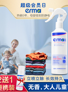 赫曼erma防静电喷雾 猫狗衣物裙子头发去除静电消除剂柔顺剂儿童