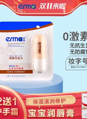 赫曼宝宝山茶油润唇膏儿童水润护唇膏无色保湿植物呵护润唇膏