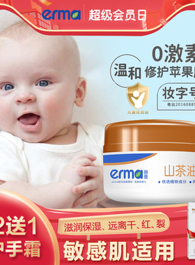 赫曼婴儿面霜 护肤山茶油霜宝宝润肤膏儿童山茶油膏滋润保湿脸霜