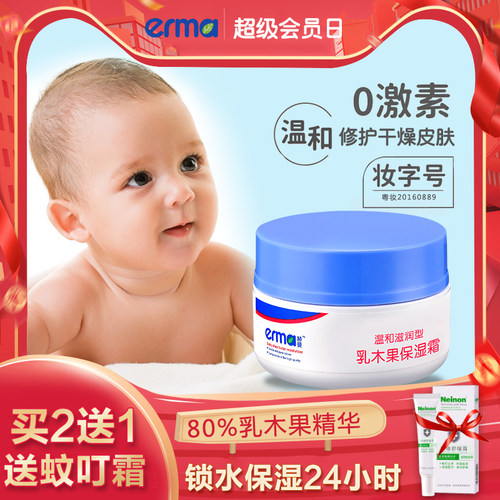 赫曼erma婴儿防裂滋润保湿面霜
