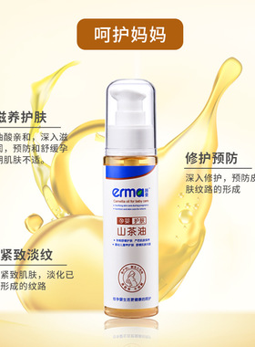赫曼孕妇婴儿护肤孕婴护肤山茶油60ml紧致肌肤预防消除妊娠纹修复