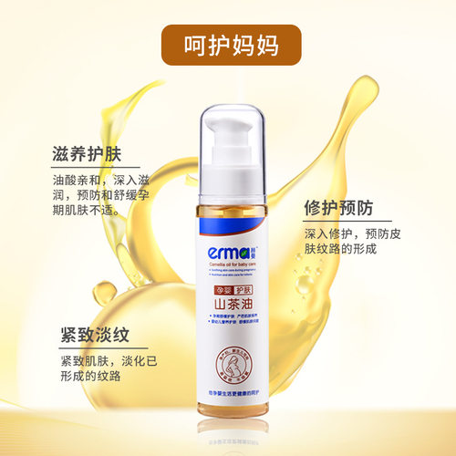 赫曼孕妇婴儿护肤孕婴护肤山茶油60ml紧致肌肤预防消除妊娠纹修复