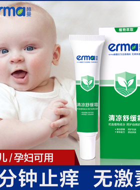 赫曼儿童专用叮痱舒缓霜宝宝蚊虫叮咬止痒膏蚊子婴儿驱蚊膏正品