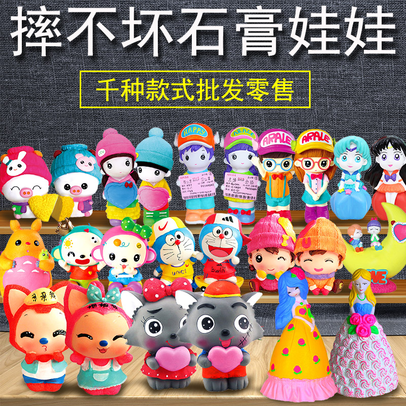 石膏娃娃白胚摔不坏搪胶存钱罐儿童手工DIY彩绘涂鸦地摊批发玩具在类目 玩具/童车/益智/积木/模型, 手工制作/创意DIY, 白模填色/模具彩绘中 - 来自Buy2taobao.com提供专业的淘宝代购服务