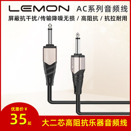 LEMON大两芯6.35MM音频线 接吉他电子鼓电钢琴声卡乐器通用连接线
