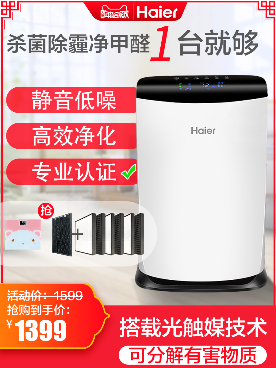 [haier海尔汇隆专卖店空气净化,氧吧]海尔空气净化器家用除甲醛二手烟pm2月销量1件仅售1599元