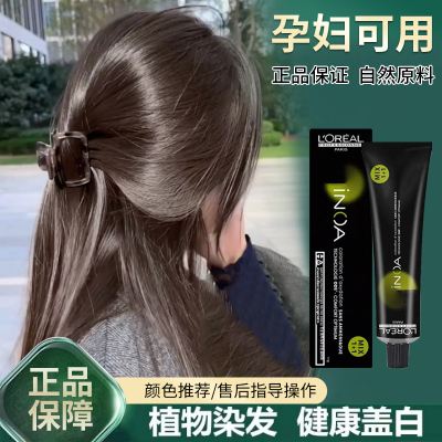 黑茶色植物染发剂无刺激流行色
