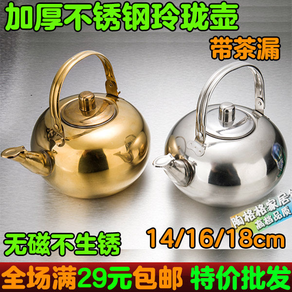 不锈钢带过滤网饭店餐厅玲珑壶