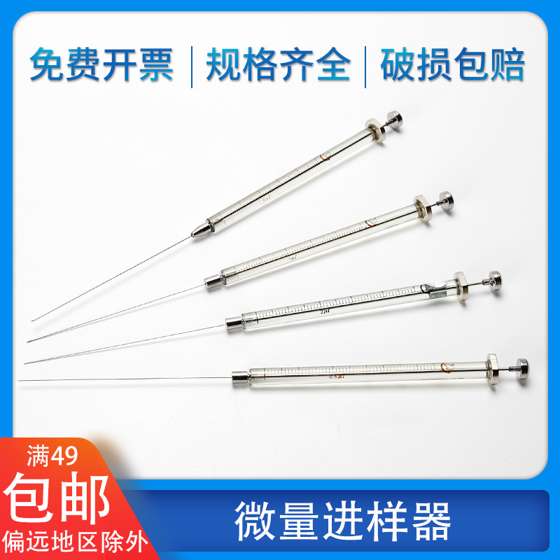 上海高鸽微量进样器10ul色谱尖头气相平头液相针推进移液器进样针