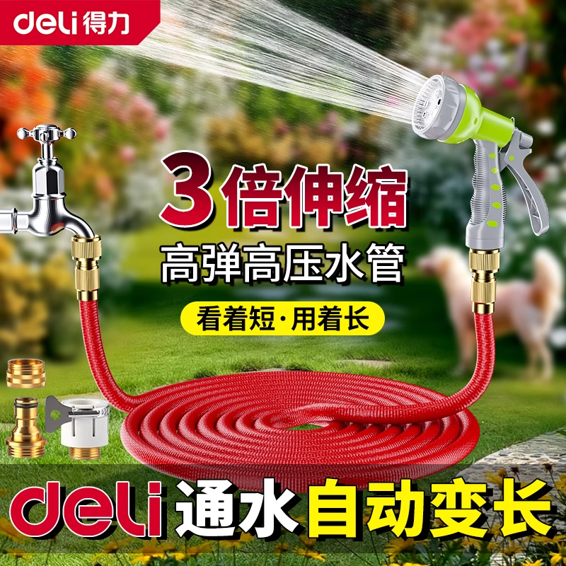 得力伸缩水管洗车软管家用高压魔术可收缩浇花冲洗4分管子防爆