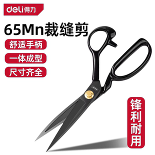 剪刀裁缝剪刀 得力缝剪刀家用大号专业裁缝剪子手工剪布料服装