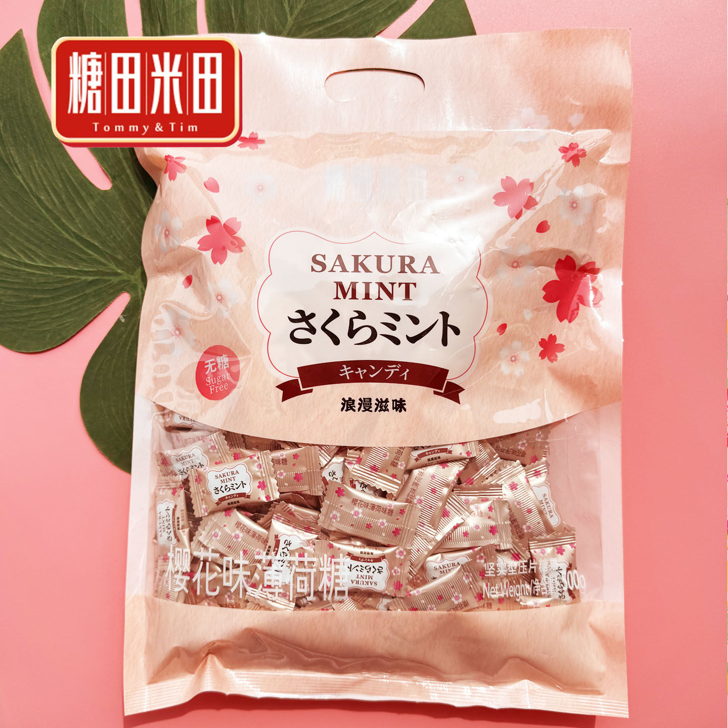 樱花薄荷糖网红糖果花香味独立包装办公摆盘商务招待接吻糖清口气