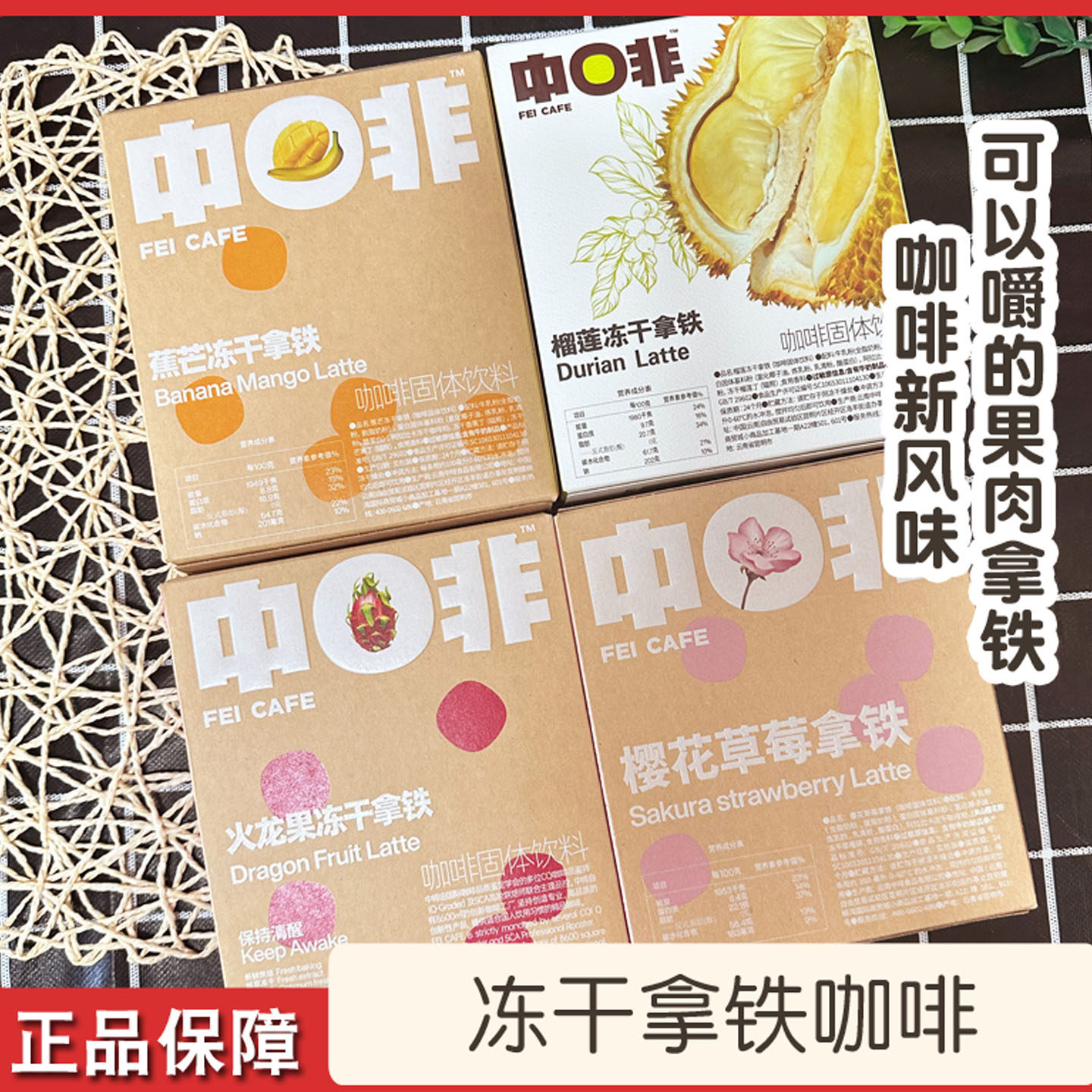 发3盒中啡冻干拿铁咖啡榴莲樱花火龙果蕉芒水果速溶咖啡粉10条/盒