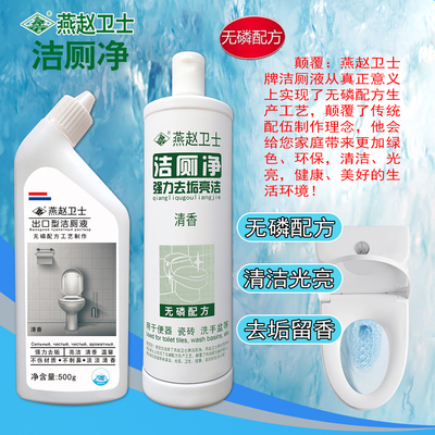 燕赵卫士500g厕液900g厕净无磷家用卫生间酒店大理石地板除垢液体
