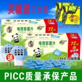 燕赵电热蚊香片加热器插电式 家用无味