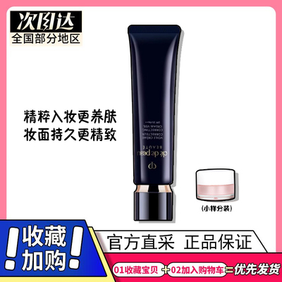 cpb肌肤之钥隔离霜素颜霜小样妆前乳滋润长管短白管装前乳试用装