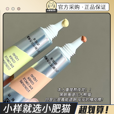 zfc双色遮瑕膏小样橘色眼部遮瑕转色液黑眼圈魅师遮眼袋提亮泪沟