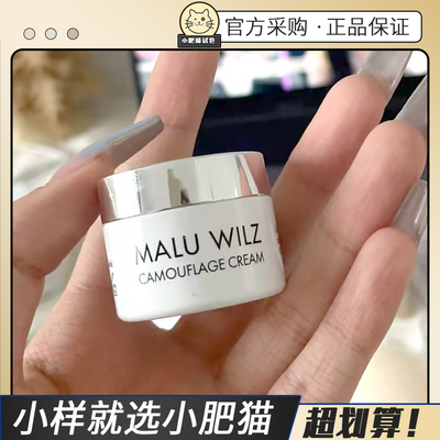 德国玛露马路遮瑕膏小样眼部遮盖斑点泪沟黑眼圈法令纹12号3号7号