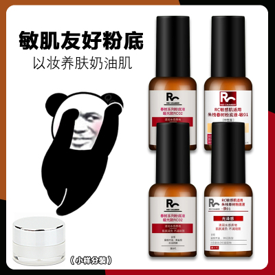 RC粉底液小样小药瓶朱栈春树第二代痘肌养肤遮瑕持妆轻薄滋润试色