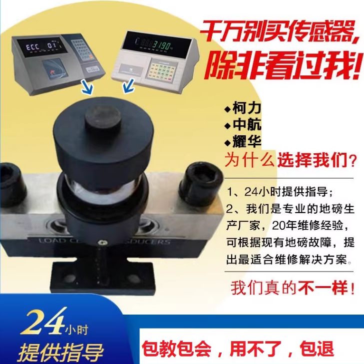 10-200吨地磅传感器/柯力数字传感器/上海耀华数字传感器