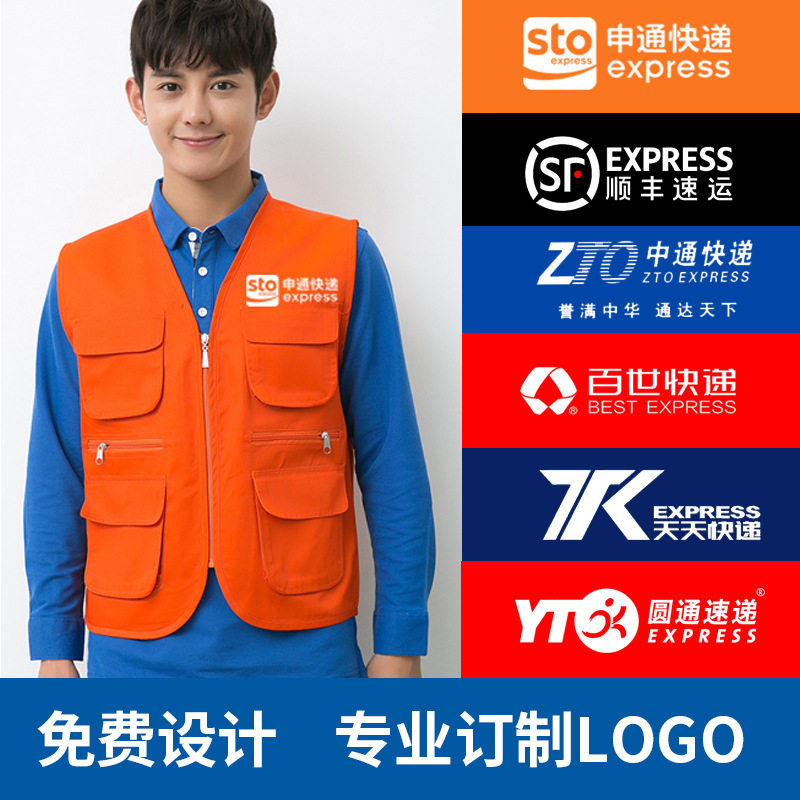 马甲定制印字logo顺丰同城衣服申通工衣快递工服印图工程工装中通