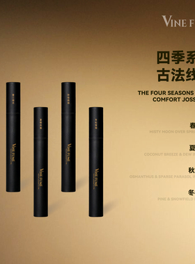 VineFume非遗四季线香沉香檀香冥想伴睡持久留香室内香薰