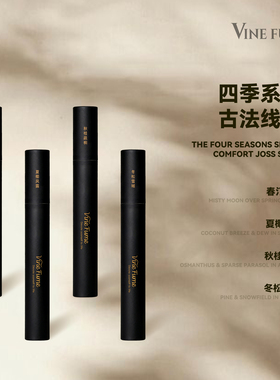VineFume非遗四季线香高级天然沉香檀香冥想伴睡持久留香室内香薰