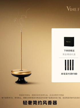 VineFume金瞳非遗线香香插底座简约中式商务礼盒中式香插熏香氛