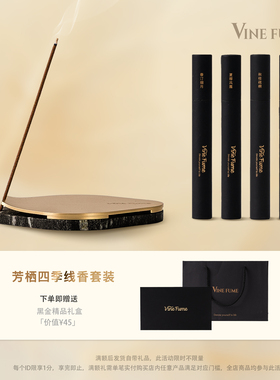 VineFume芳栖非遗线香礼盒高端商务伴手礼节日赠礼领导长辈送礼