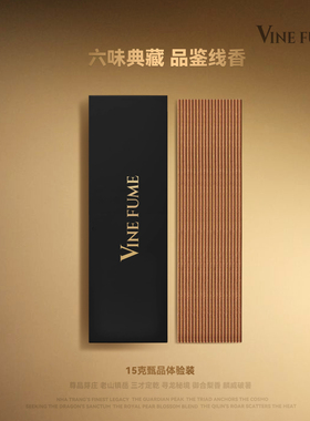 VineFume非遗六味线香高级天然沉香檀香冥想伴睡持久留香室内香薰