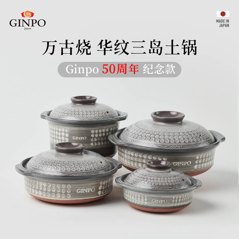 Ginpo日本进口陶瓷砂锅万古烧华纹三岛土锅燃气煲汤家用浅口炖锅