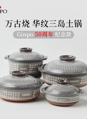 Ginpo日本进口陶瓷砂锅万古烧华纹三岛土锅燃气煲汤家用浅口炖锅