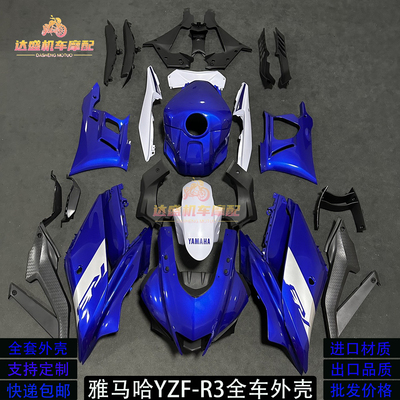 适用于雅马哈R3 R25全车外壳 赛事蓝现货 18-24年可来图定制