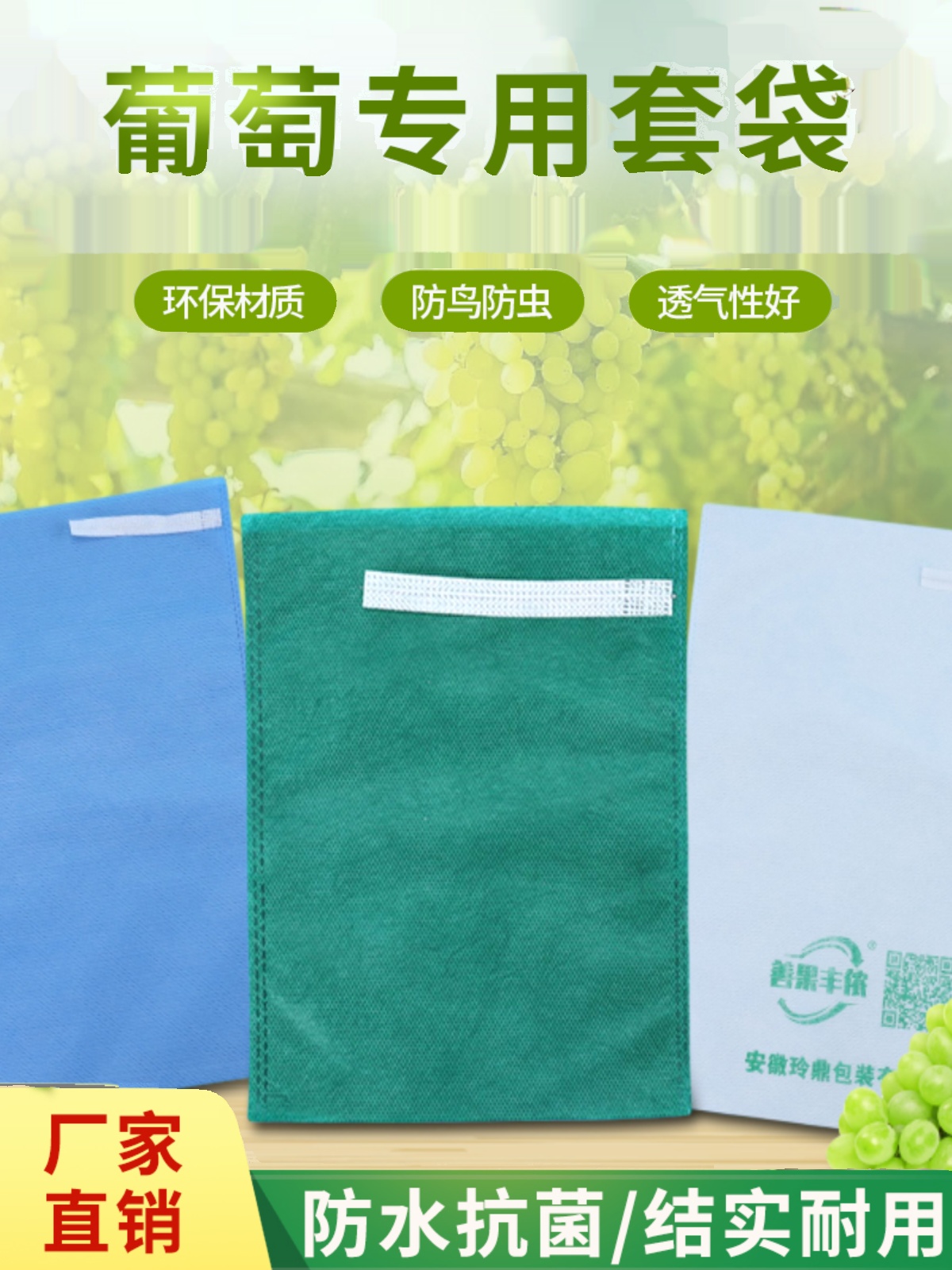葡萄套袋水果套袋玲鼎美观健康