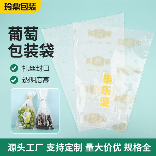 一面无纺布一面透明防雾膜的梯形葡萄包装袋鲜花套袋