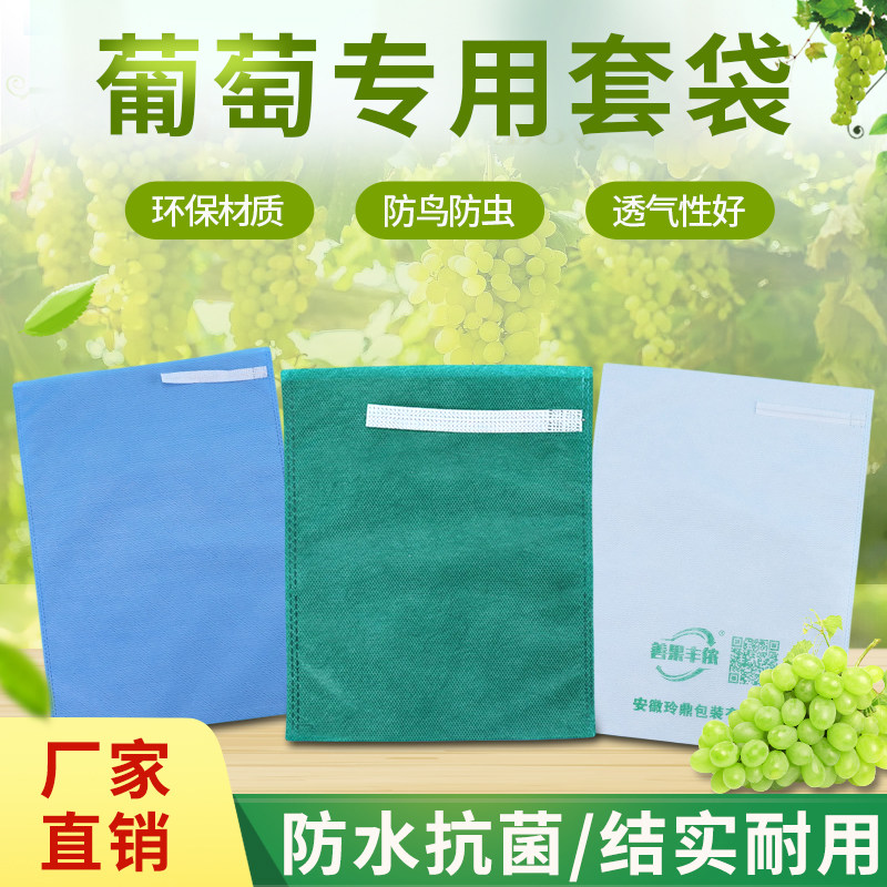 玲鼎无纺布葡萄套袋防虫防鸟透光透气水果专用套袋厂家发货