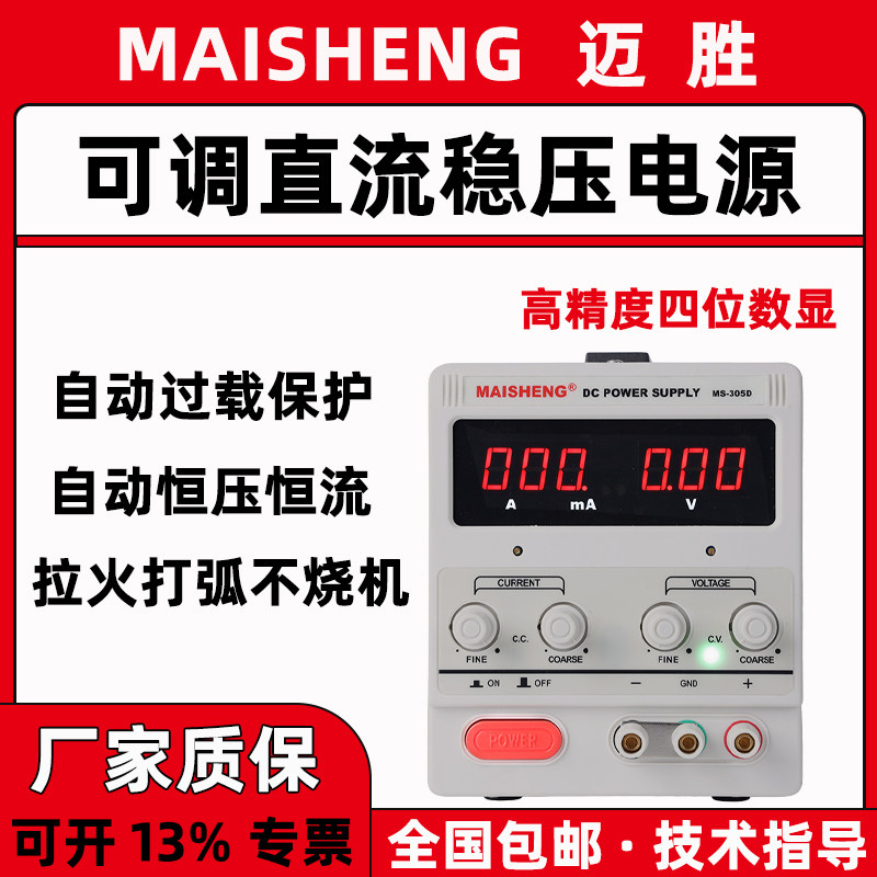 迈胜直流稳压电源可调大功率30V60V5A10数显编程电镀充电手机维修,五金/工具,直流稳压电源,淘宝优惠券,粉丝福利购,淘宝优惠卷