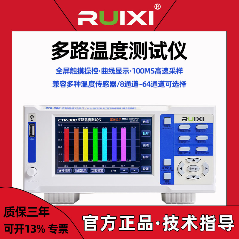 瑞希曲线多路温度测试仪