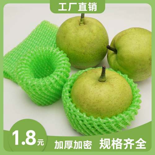 梨子网套专用保护防震批发