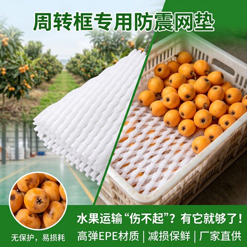 水果蔬菜泡沫网垫片多尺寸可定制