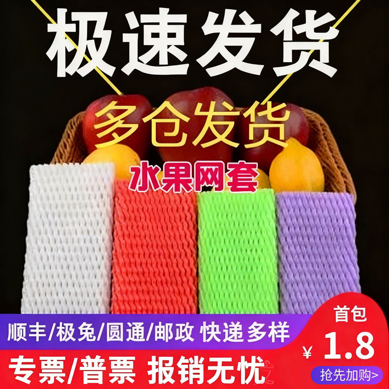 水果网套枇杷草莓防震泡沫保护套泡沫袋猕猴桃网兜苹果珍珠棉包装