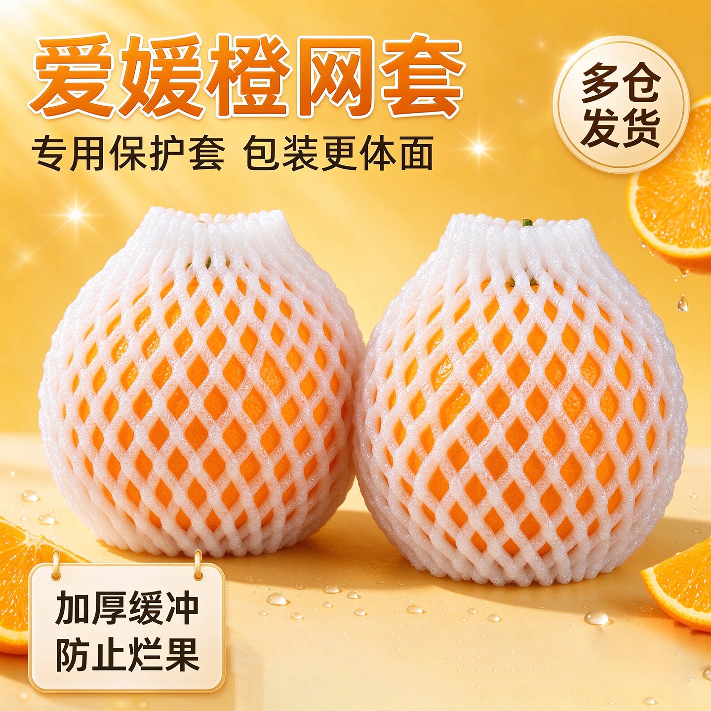 水果网套橙子包装水果加厚防震保护网套苹果泡沫网套网兜快递批发