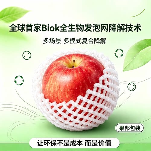 果邦降解环保水果苹果网套网兜袋