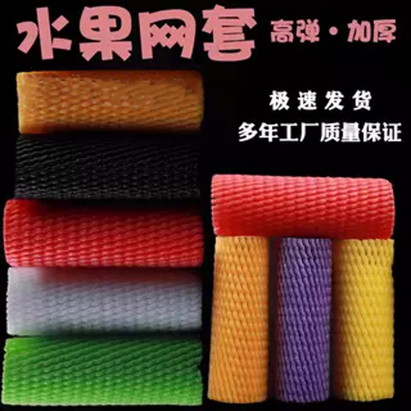 包水果网套包装保护防震加厚网套