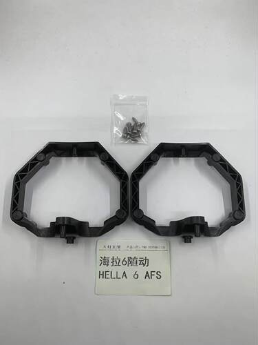 透镜 海拉6随动/新海拉步进塑料支架 /途观 A6L A8L速派 16款卡宴