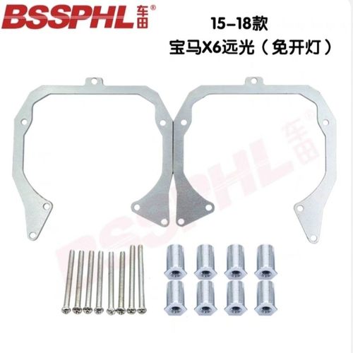 宝马(免开灯)14-18款X5远光 /15-18款X6远光改装车灯专用支架