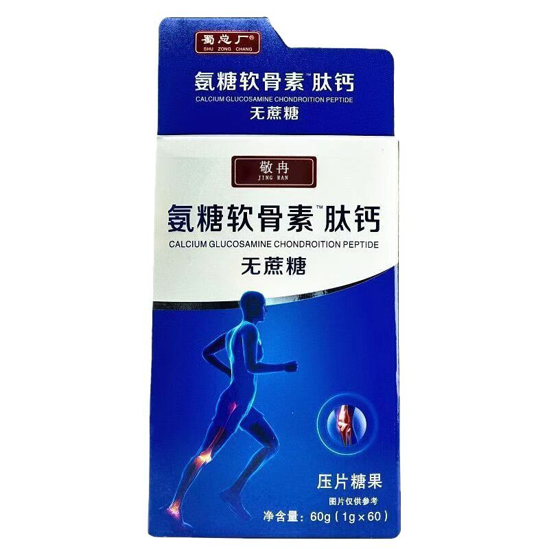 赵谋骨关节肽明养款软骨胶原蛋白肽片同 款二代升级版